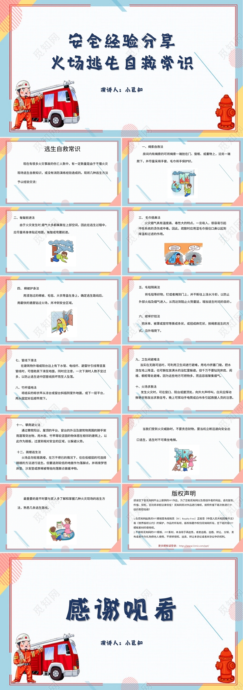 蓝色简约风说课课件火场逃生自救常识PPT模板火灾逃生