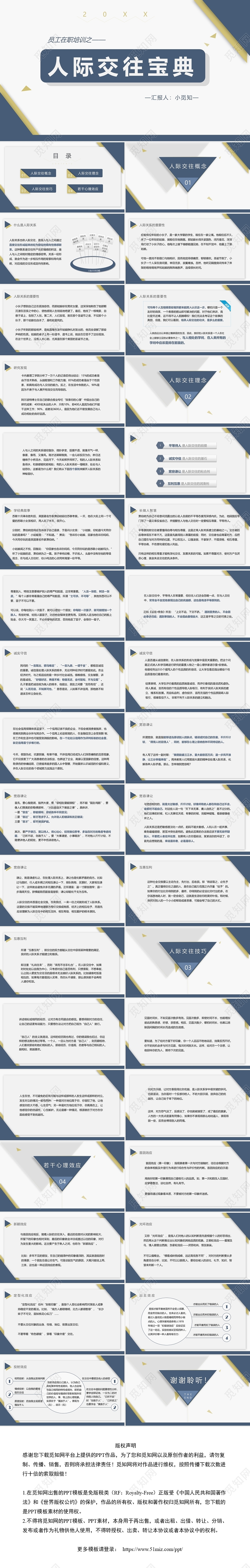 蓝色商务风员工培训之人际交往宝典PPT模板
