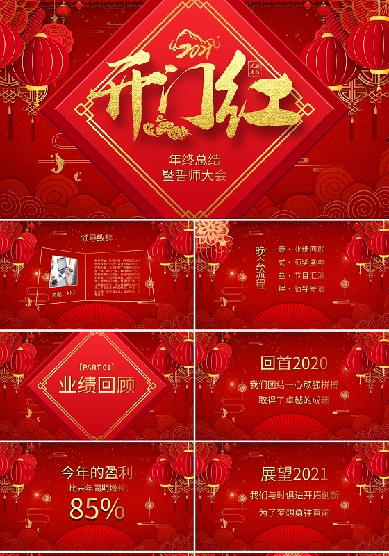 剪纸风喜庆新年牛年开门红PPT模板宣传PPT动态PPT2021牛年开门红