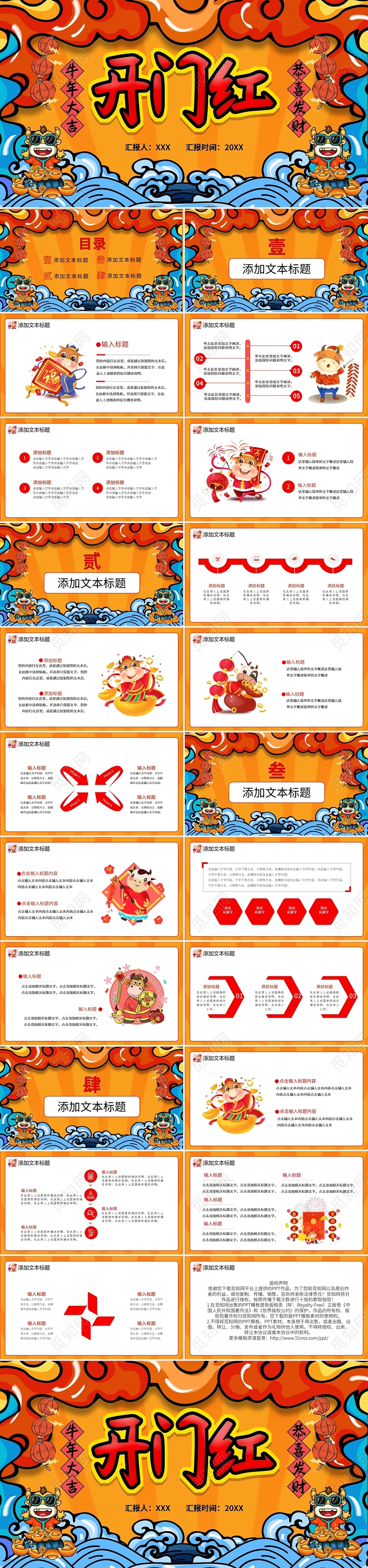 国潮2021开门红PPT模板宣传PPT动态PPT2021牛年开门红