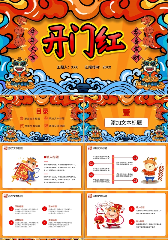 国潮2021开门红PPT模板宣传PPT动态PPT2021牛年开门红