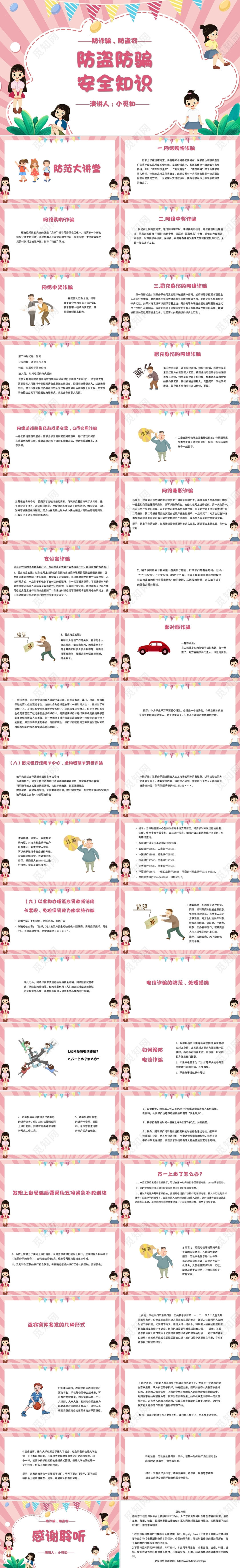 粉色简约风防盗防骗安全知识防诈骗安全教育PPT模板
