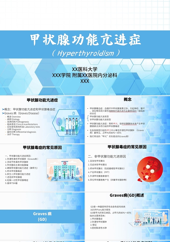 蓝色简约风甲亢甲减介绍性医疗PPT甲亢危象护理查房