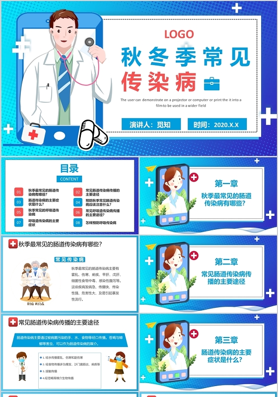 蓝色简洁风格冬季常见传染病安全教育PPT模板冬季传染病预防