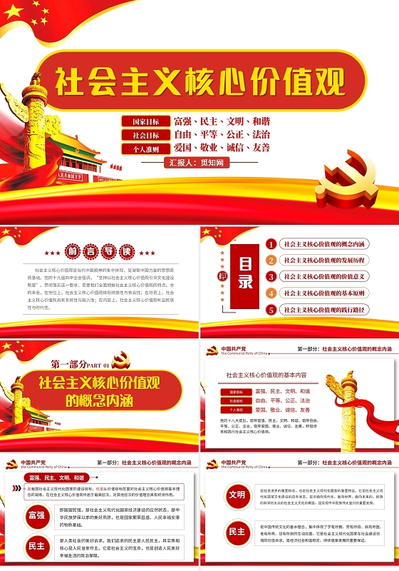 简约党政党课党建社会主义核心价值观PPT模板