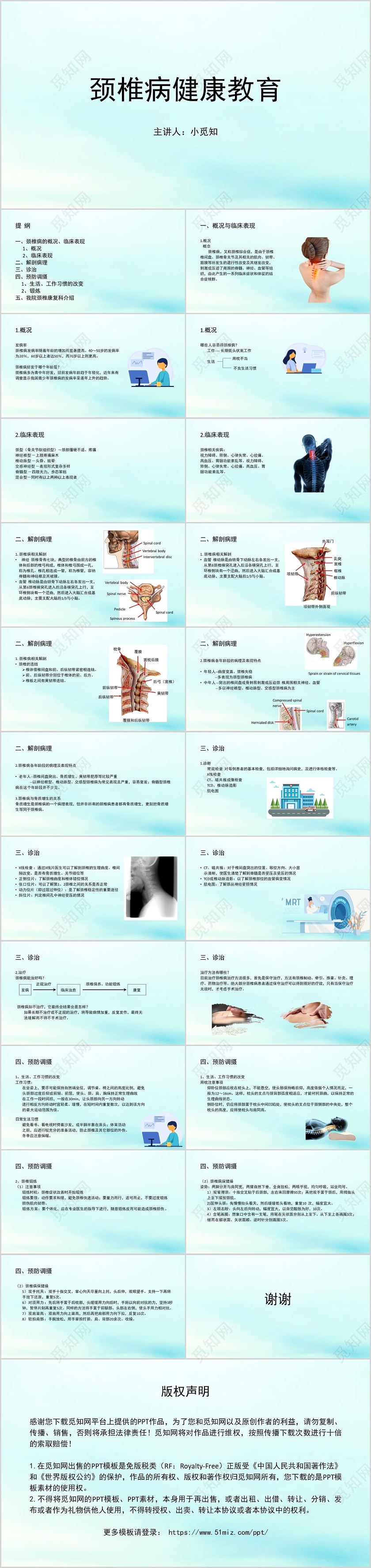 蓝色简洁风课件颈椎病教育PPT模板颈椎病护理查房ppt
