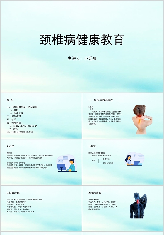 蓝色简洁风课件颈椎病教育PPT模板颈椎病护理查房ppt