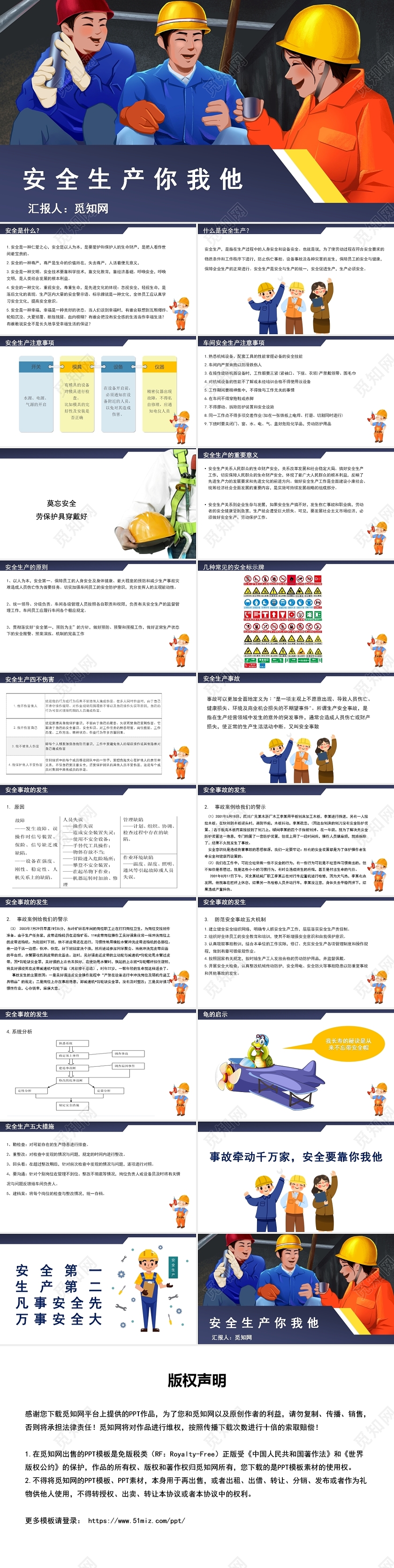 蓝色安全生产你我他安全演讲