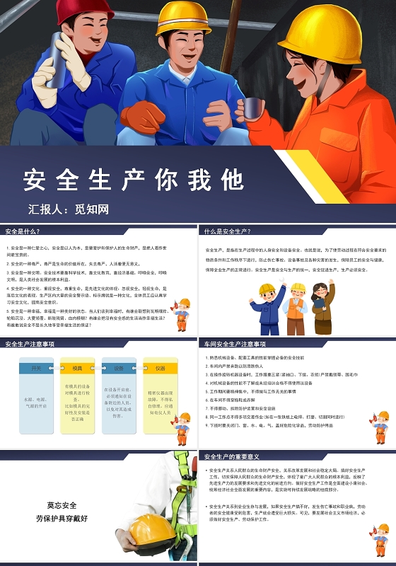 蓝色安全生产你我他安全演讲