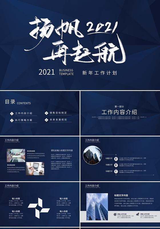 蓝色高端大气商务风2021新年工作计划PPT模板宣传PPT