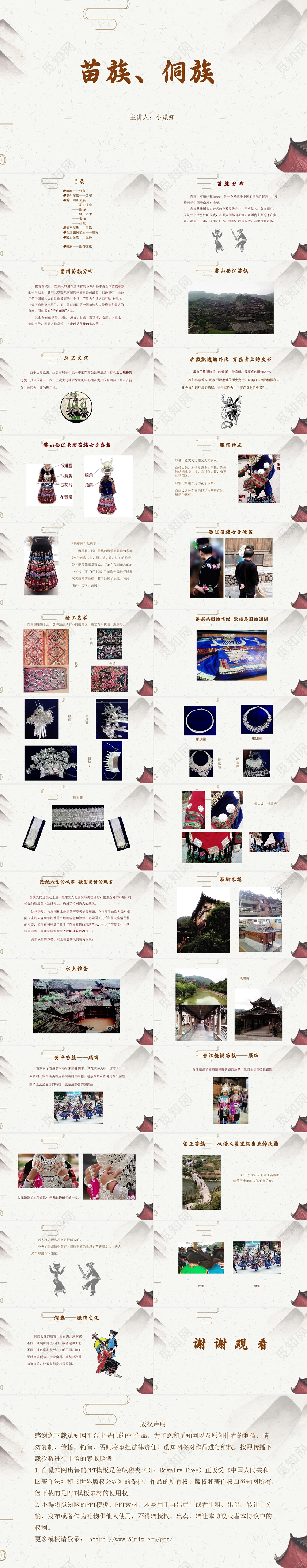 白色中国风苗族侗族介绍苗族侗族风俗少数民族PPT模板苗族ppt
