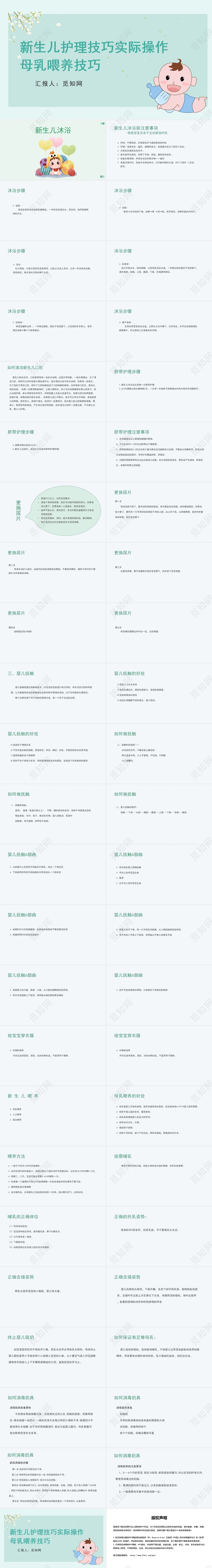 蓝色简约风新生儿护理技巧实际操作母乳培养技巧PPT新生儿护理查房