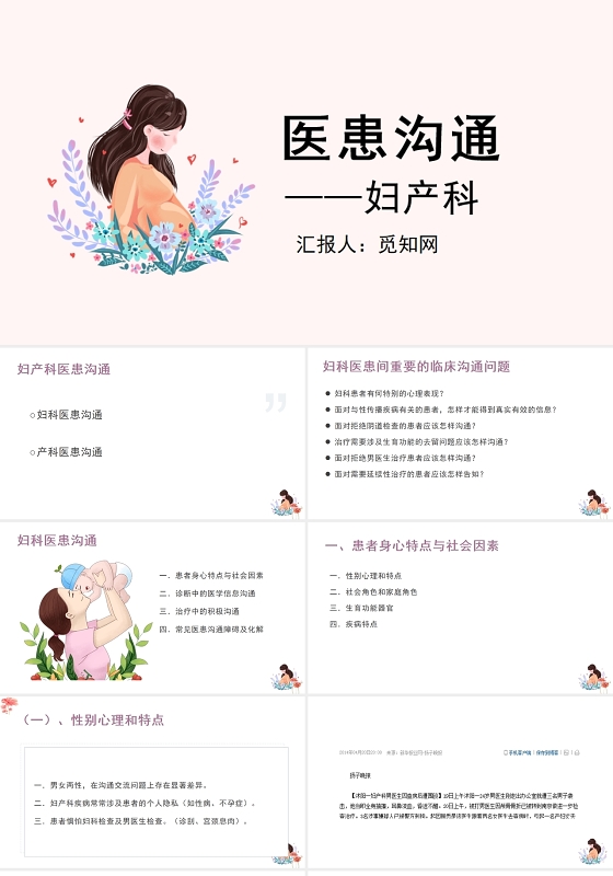 粉色妇产科医患沟通