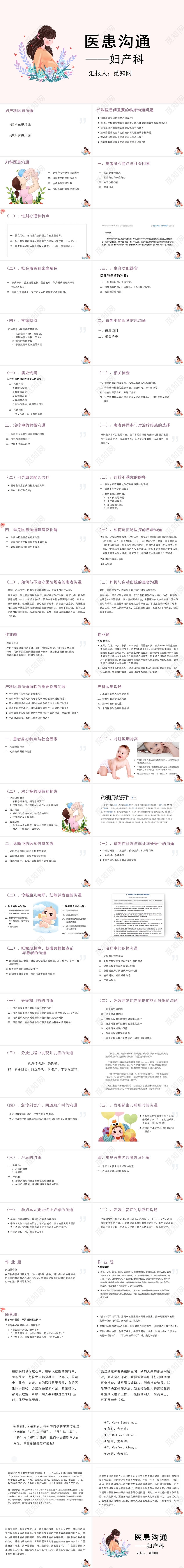 粉色妇产科医患沟通