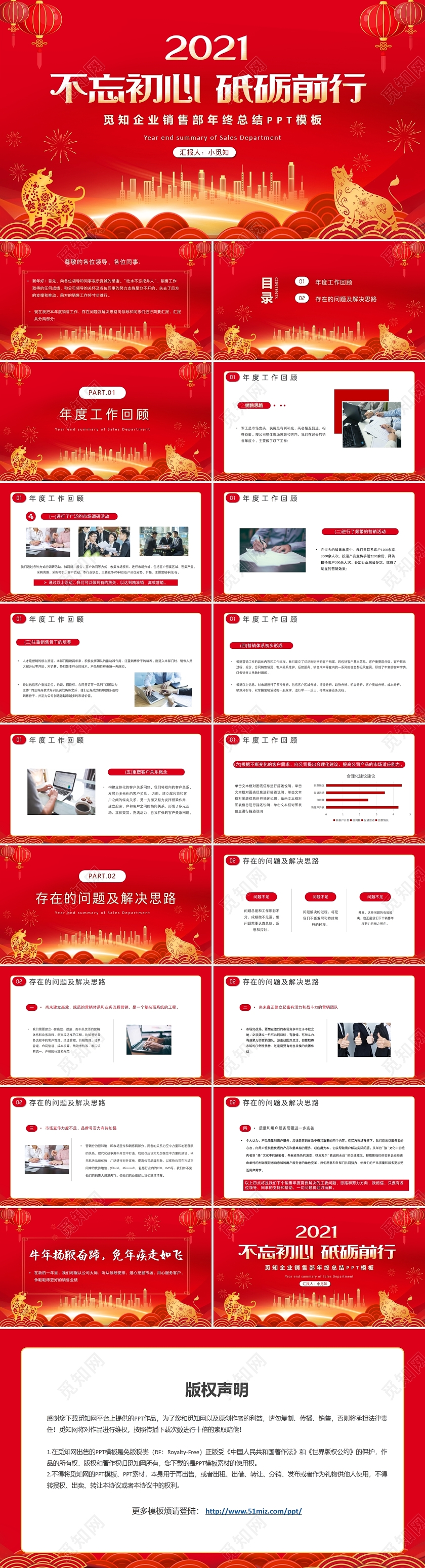 红色喜庆牛年企业销售部年终总结工作汇报PPT模板