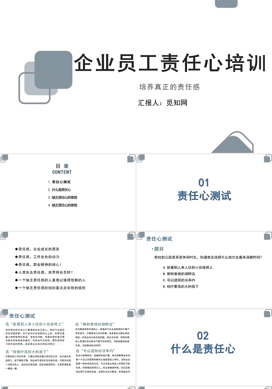 白色责任心培训员工培训