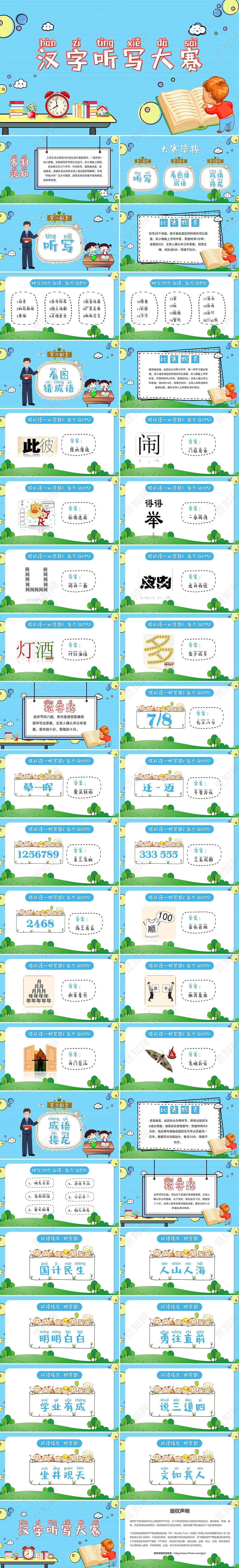 蓝色可爱卡通汉字听写大赛成语大赛PPT模板