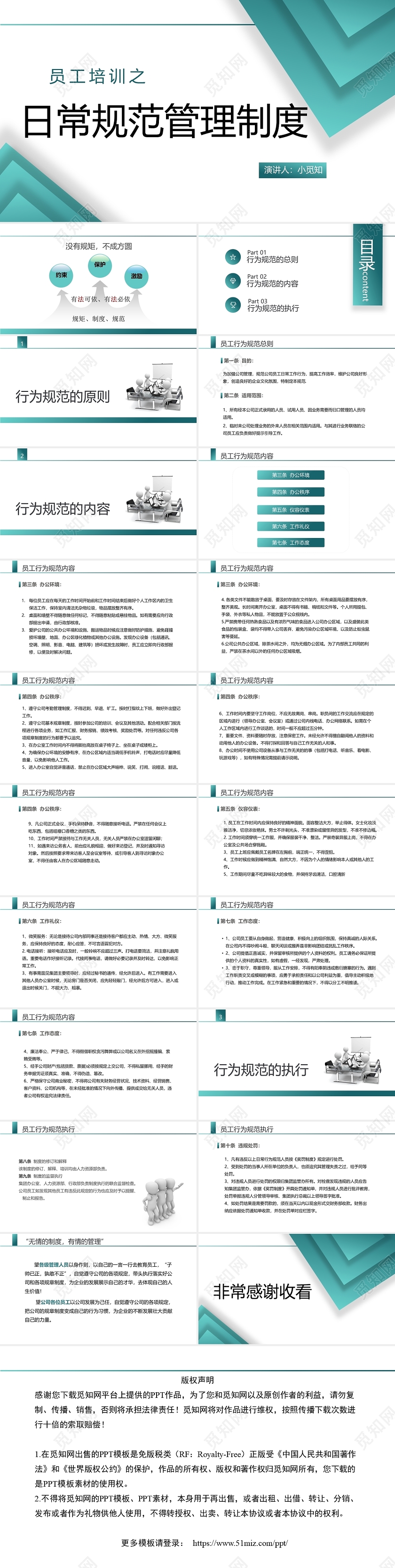 蓝色简约商务风员工培训之日常行为管理规范PPT模板