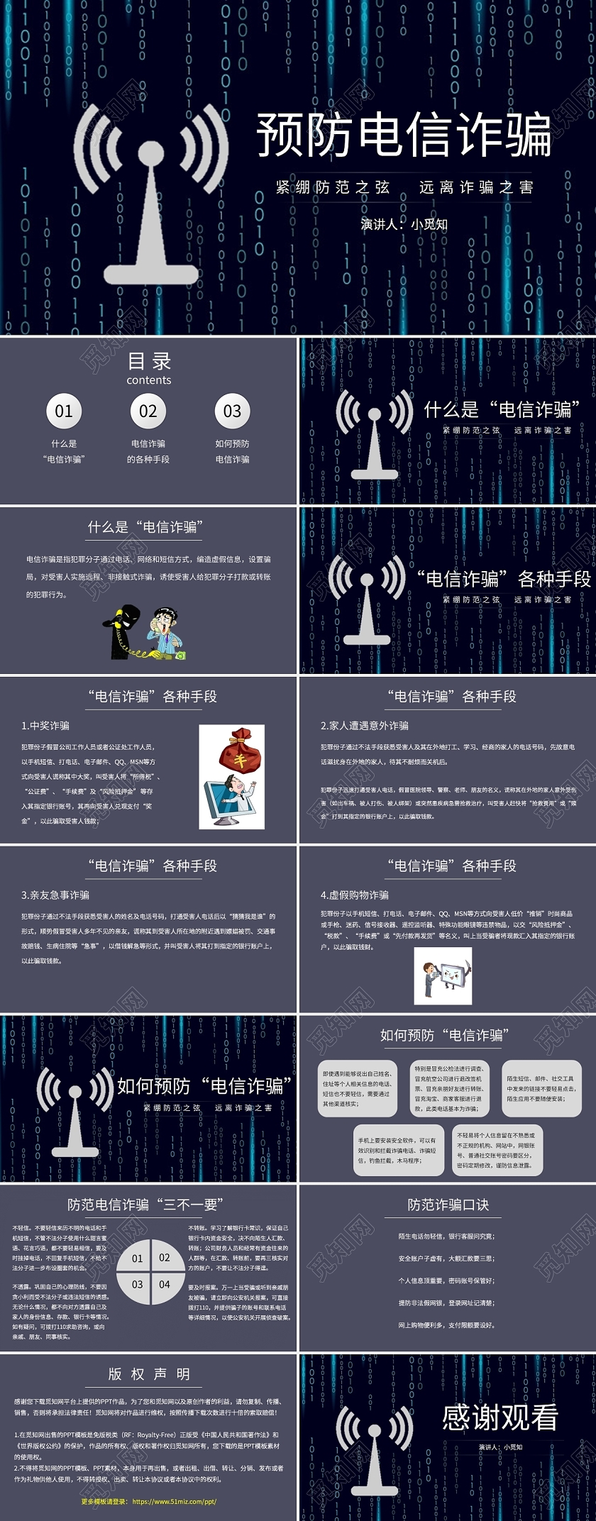蓝色商务风说课课件预防电信诈骗PPT模板防诈骗安全教育