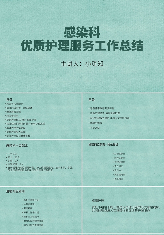 绿色简约风小清新感染科优质护理服务工作总结PPT