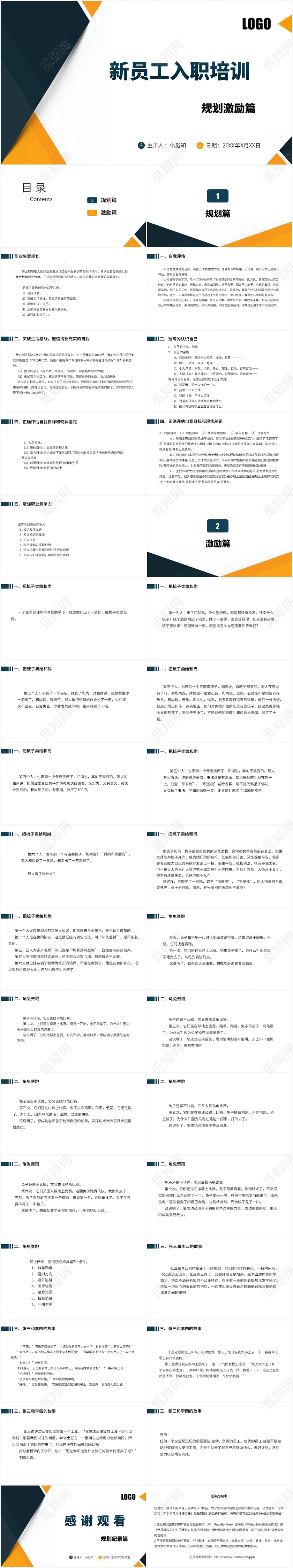 黄色商务风新员工入职培训新员工入职培训PPT模板