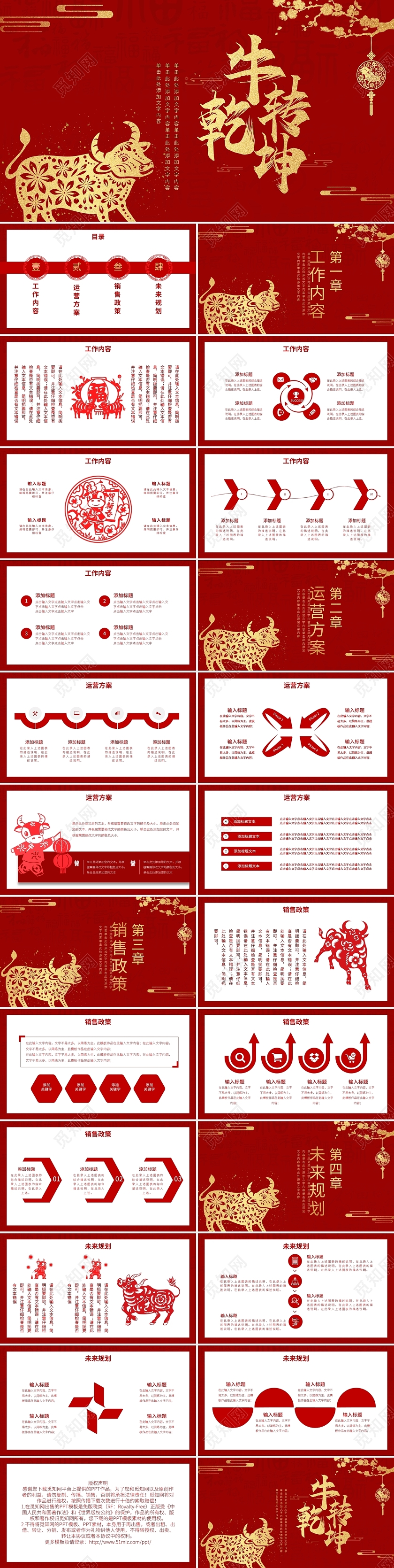 红色剪纸牛年牛转乾坤PPT模板宣传PPT动态PPT2021牛年
