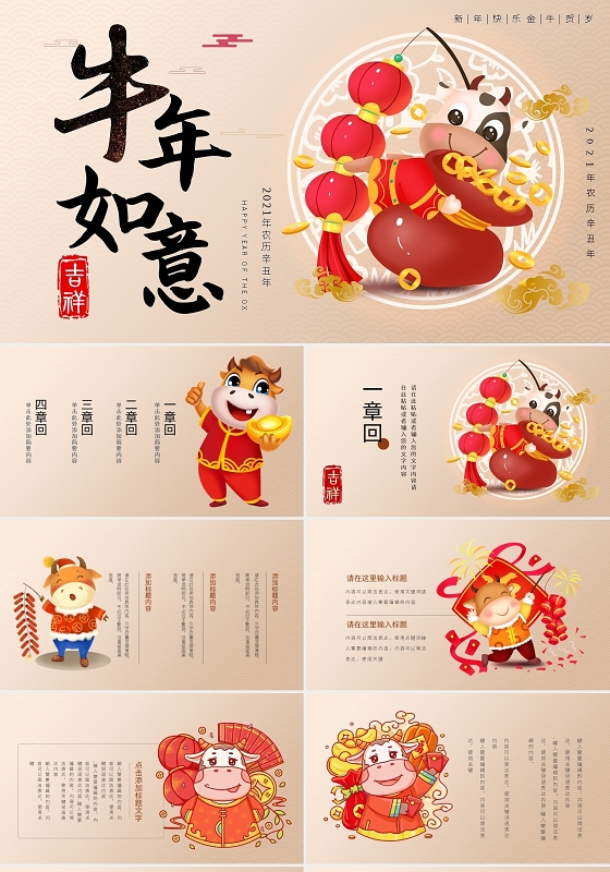 2021年牛年大吉新年浅色系中国风PPT模板宣传PPT动态2021牛年