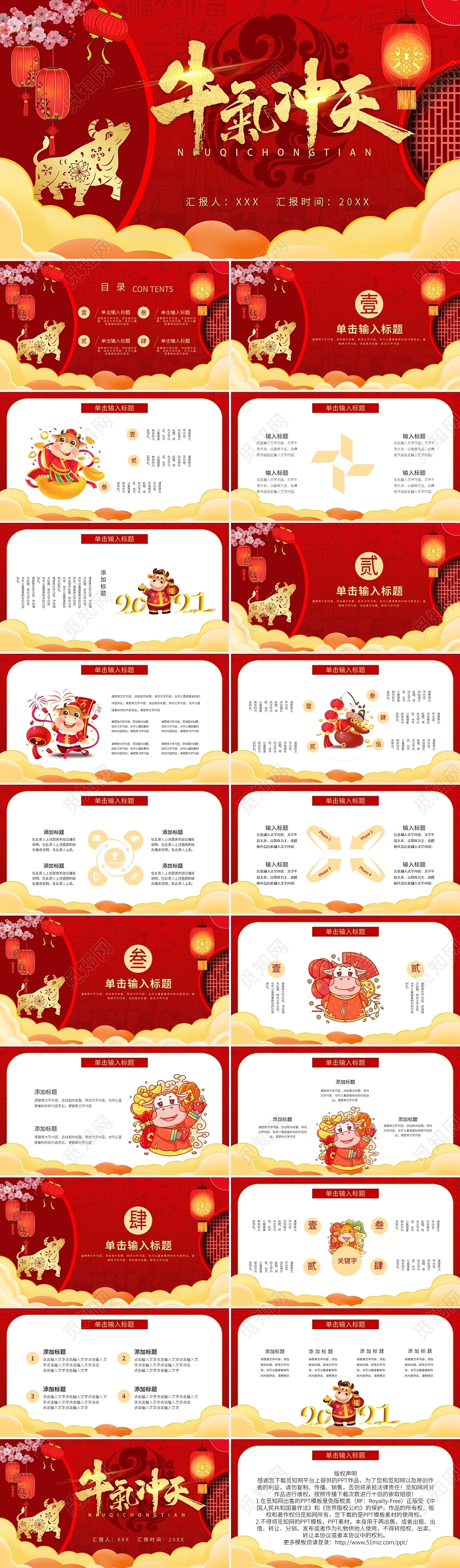 红色喜庆牛年新年工作汇报总结通用PPT模板宣传PPT动态2021牛年