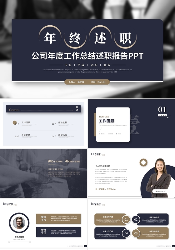 大气简约商务年终述职报告工作总结ppt模板