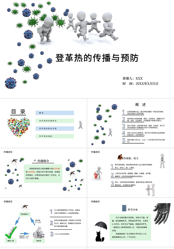 白色简约风小清新风格登革热的预防PPT模板登革热ppt