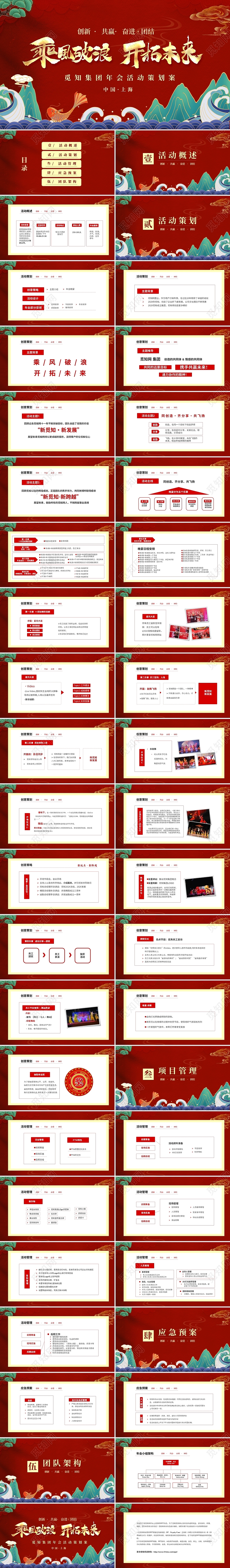 红色喜庆国朝风企业年会活动尾牙活动颁奖活动年会策划PPT