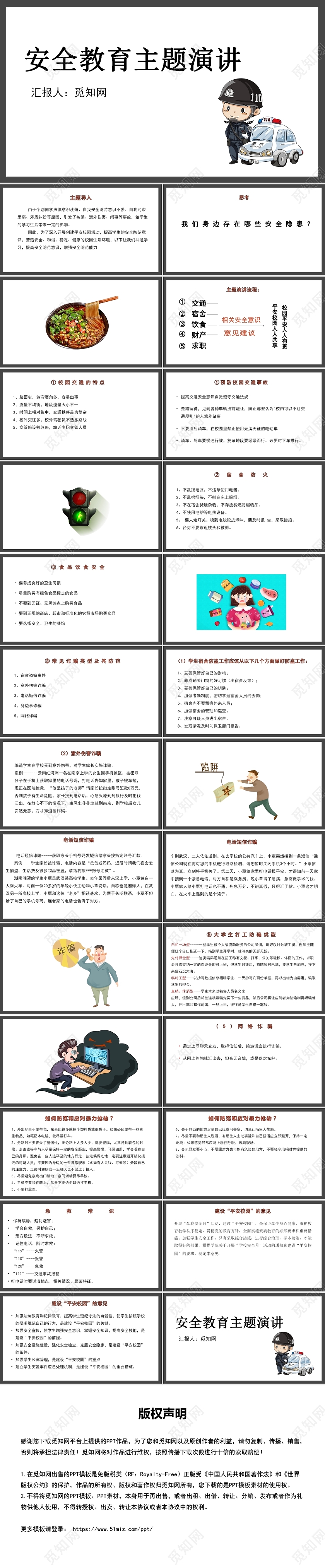 白色背景简约风安全教育主题演讲PPT模板安全演讲