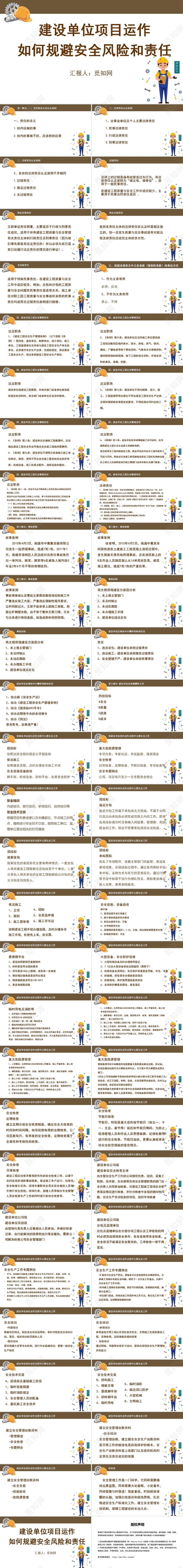棕色简约风建设单位项目运作如何规避安全风险和责任PPT安全演讲