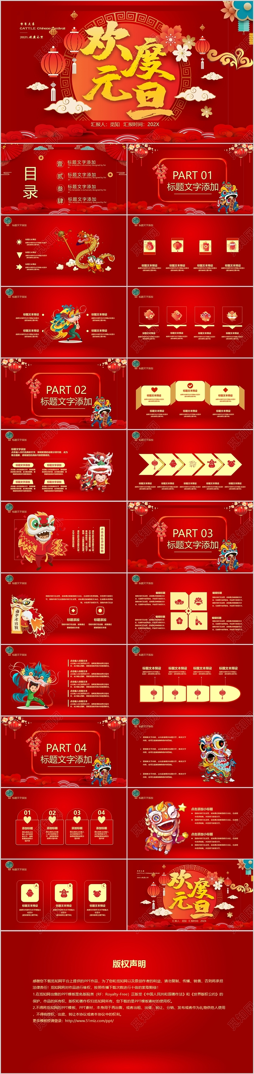 红色喜庆风格欢度元旦2021牛年大吉元旦晚会PPT模板2021元旦
