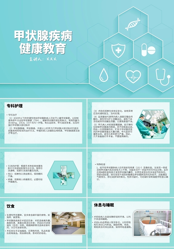 淡绿色简约风甲亢甲减医疗PPT甲亢危象护理查房