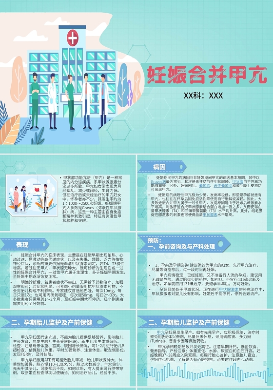 淡绿色简约风妊娠合并甲亢医疗PPT甲亢危象护理查房