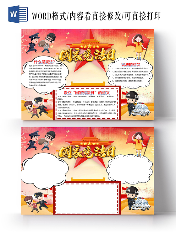 红色卡通宪法国家宪法日小报