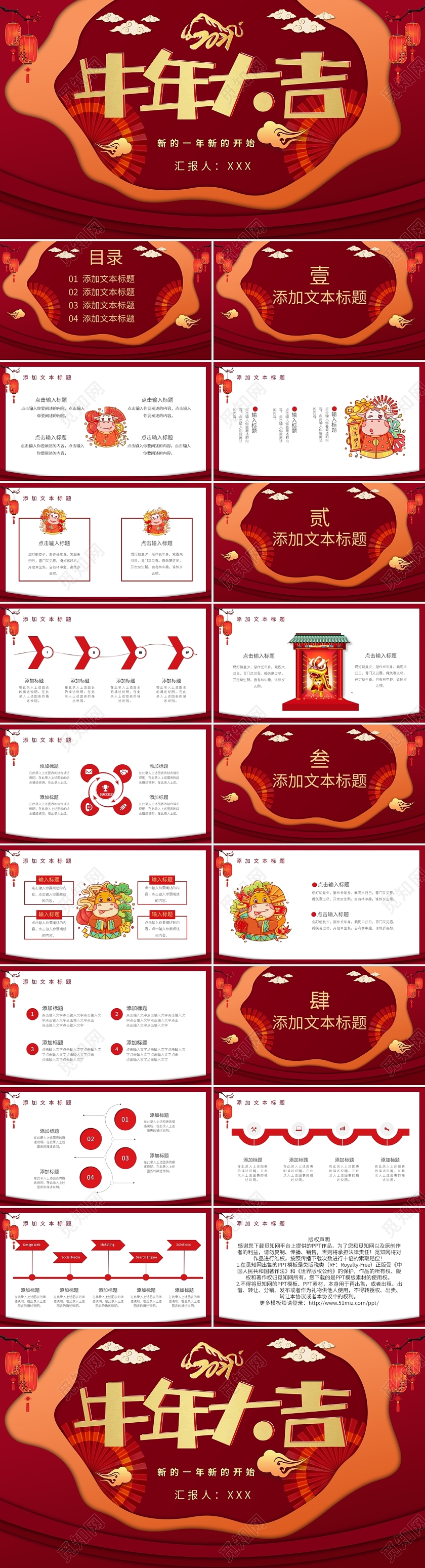 2021牛年大吉剪纸风PPT模板宣传PPT动态PPT