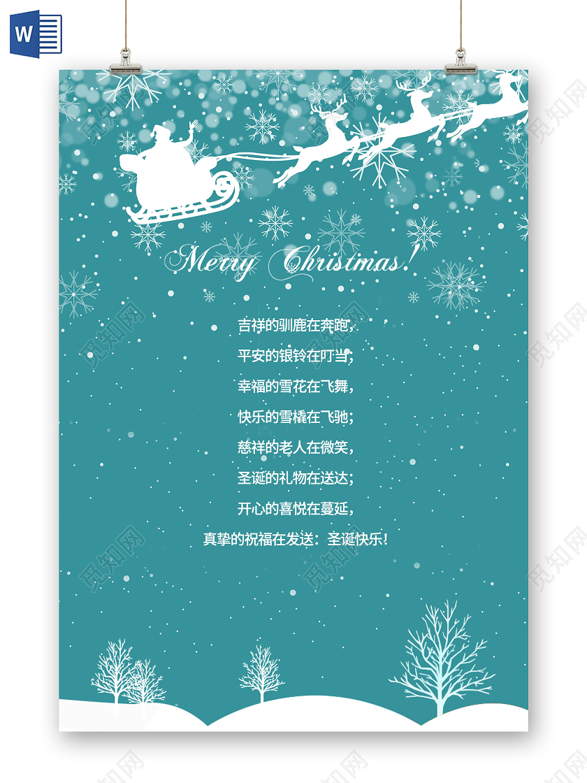 绿色卡通冰雪信纸