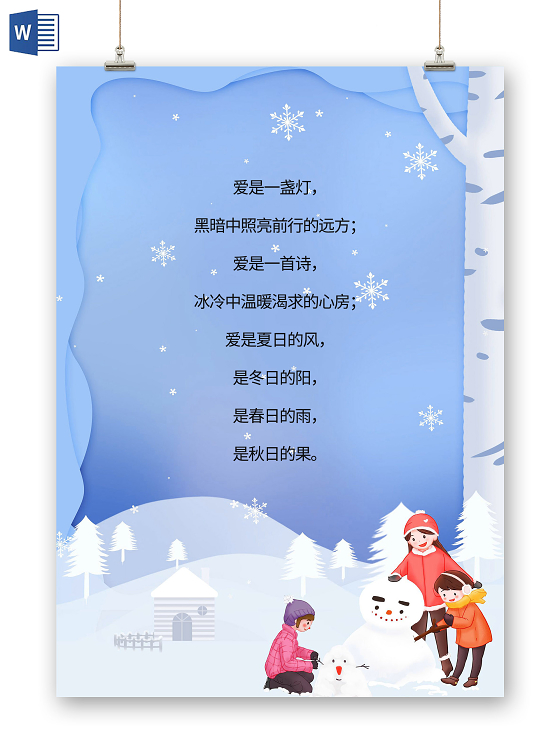 蓝色剪纸卡通信纸冰雪信纸