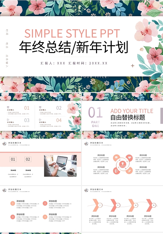 淡雅花卉年终总结暨新年计划PPT模板宣传PPT动态PPT2021年终总结工作汇报总结