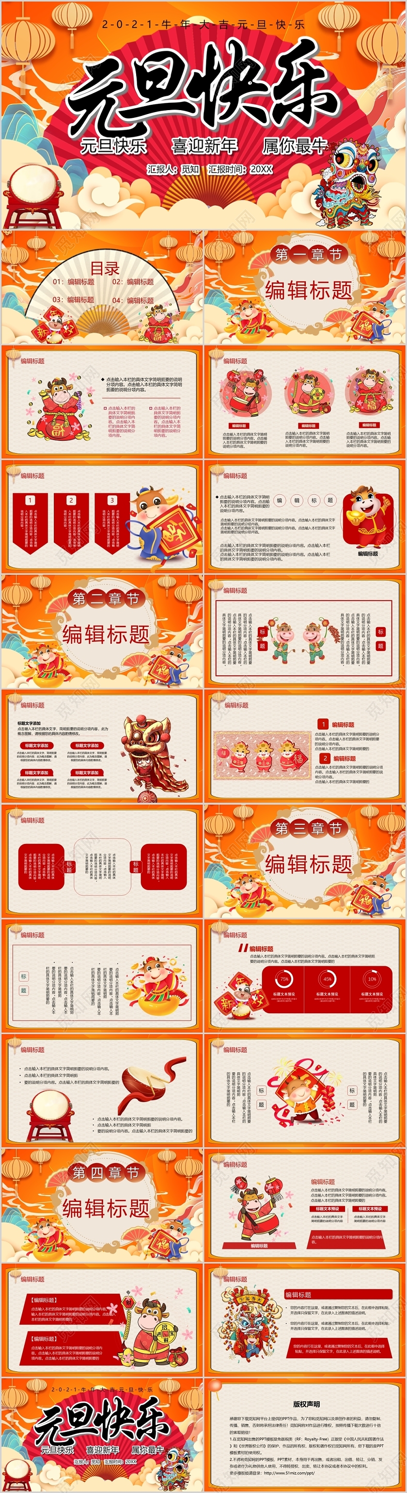 橘色喜庆风格元旦快乐2021牛年大吉元旦晚会PPT模板2021元旦