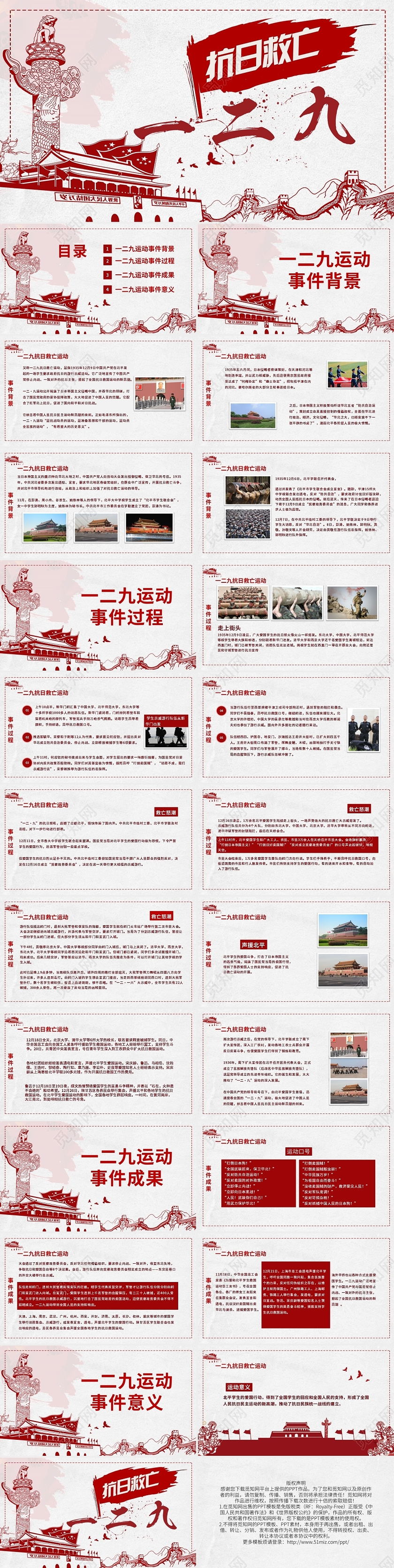 抗日救亡一二九PPT模板宣传PPT动态PPT一二九运动