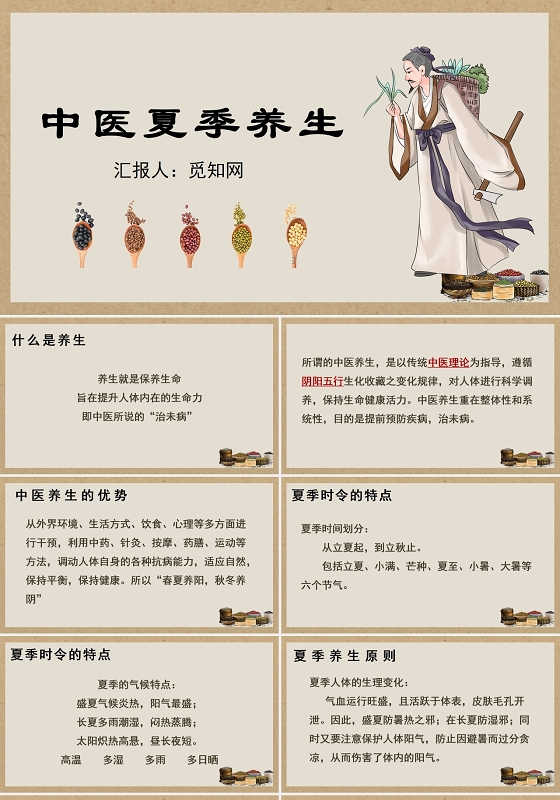 棕色中医夏季养生中医护理查房