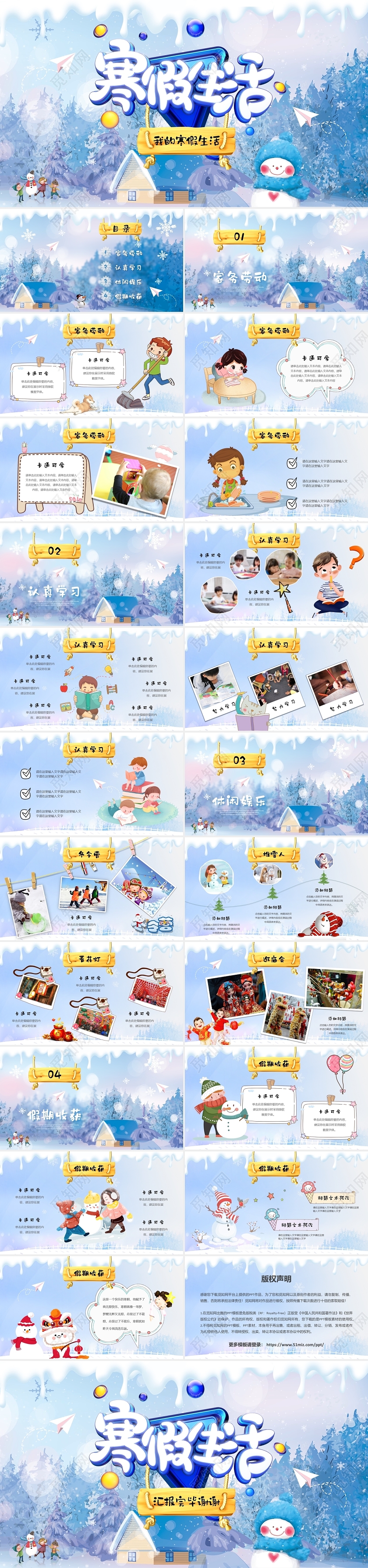 可爱卡通雪景视频片头快乐寒假生活PPT模版