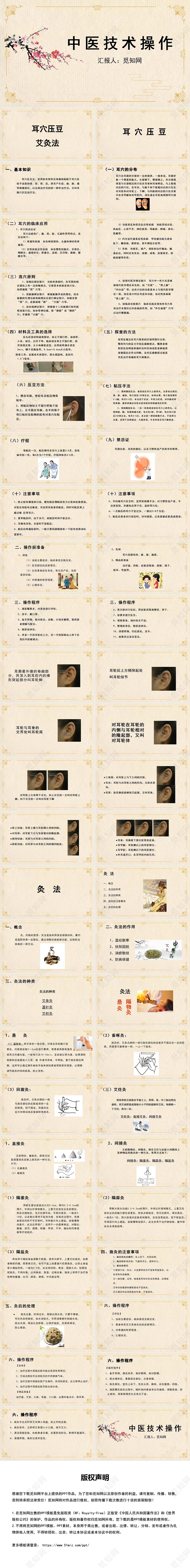 黄色中医技术操作安全培训