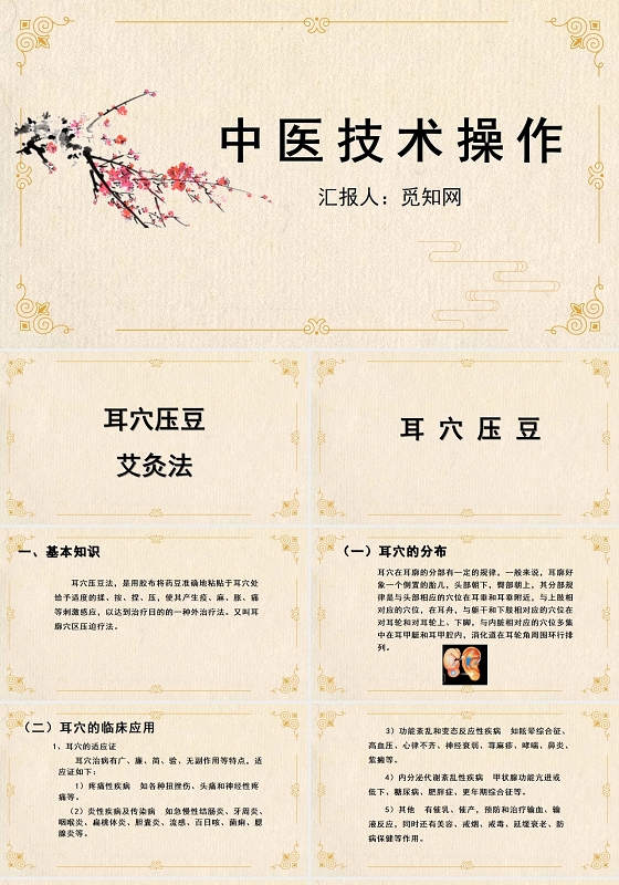 黄色中医技术操作安全培训