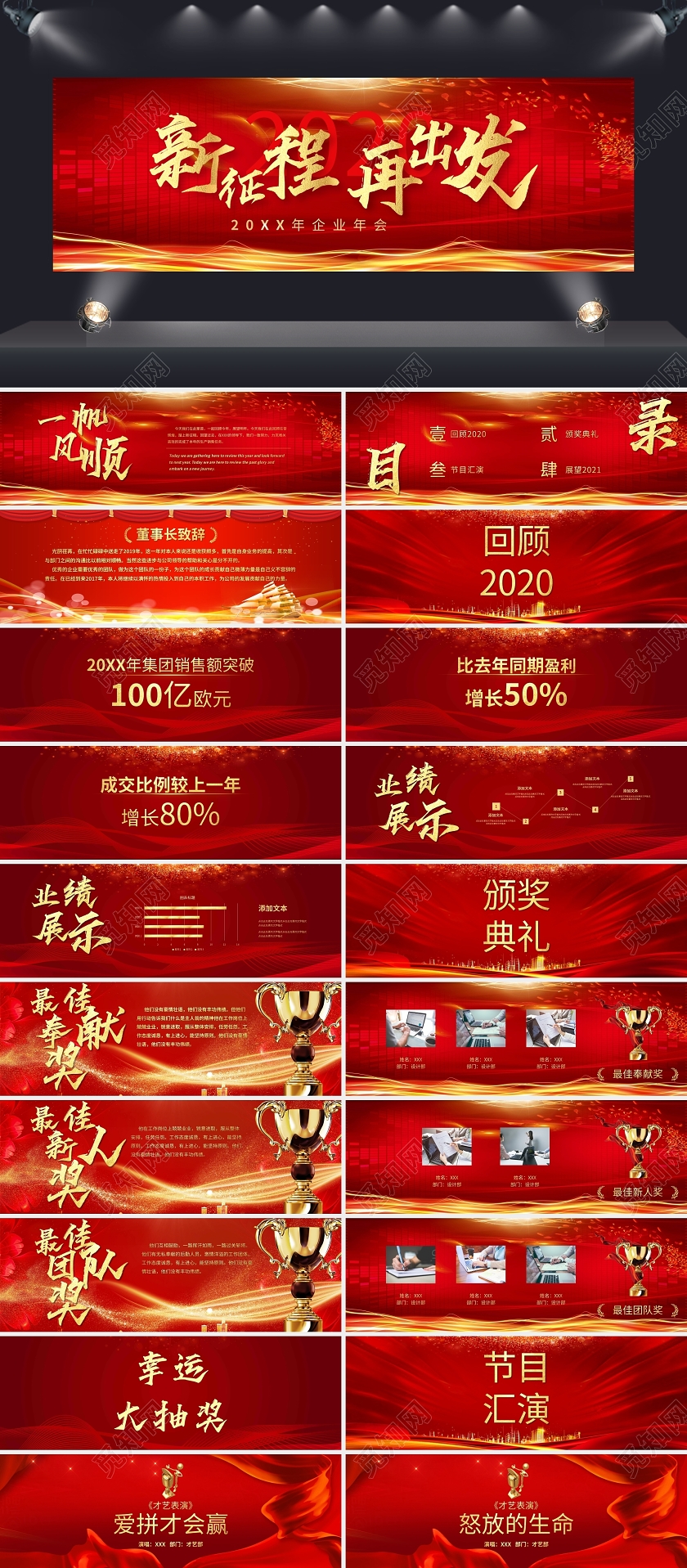 2021新征程再出发企业年会PPT模板宣传PPT动态PPT宽屏年会