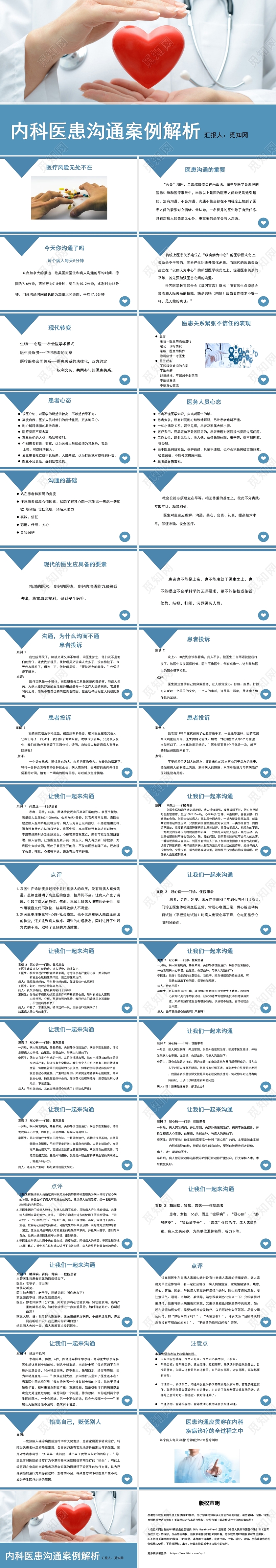 蓝色简约风内科医患沟通案例解析PPT模板