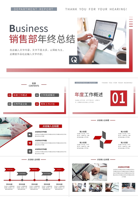 红色销售部年终总结述职报告PPT模板宣传PPT动态PPT2021年终总结工作汇报总结